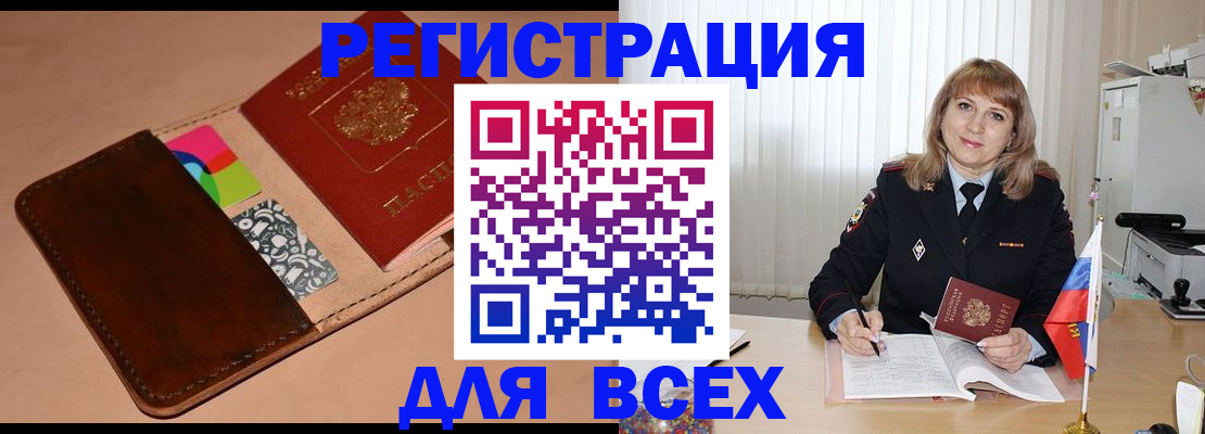 прописка 2025 в Нюрбе