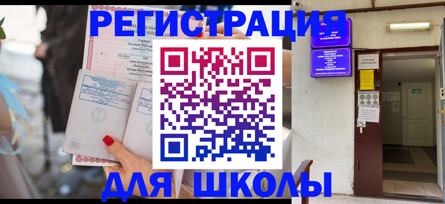 прописка ребенка в Нюрбе