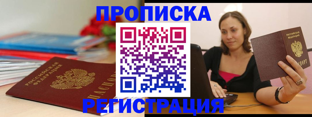 временная регистрация купить в Нюрбе